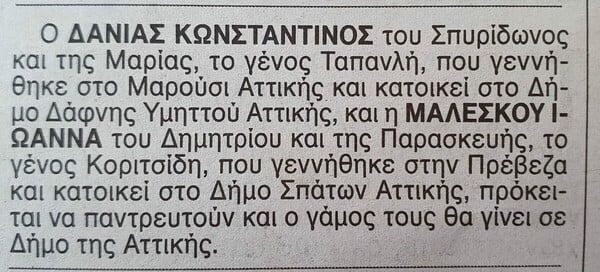 Παντρεύεται η Ιωάννα Μαλέσκου- Στον Ριζοσπάστη η αναγγελία του γάμου της