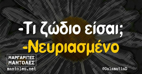 Οι Μεγάλες Αλήθειες της Τρίτης 14/3/2023