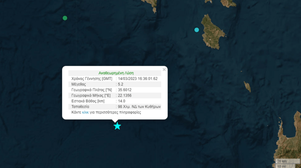 Σεισμός 5,2 Ρίχτερ νότια των Κυθήρων
