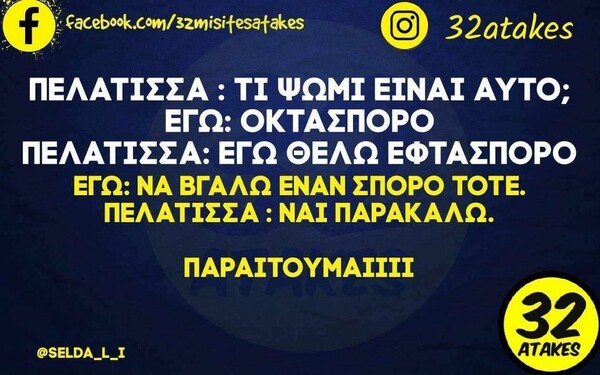 Οι Μεγάλες Αλήθειες της Πέμπτης 16/3/2023