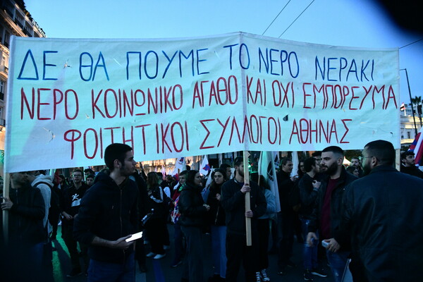 «Κάτω τα χέρια από το νερό. Δεν είναι εμπόρευμα, είναι κοινωνικό αγαθό»- Πλήθος κόσμου στο Σύνταγμα