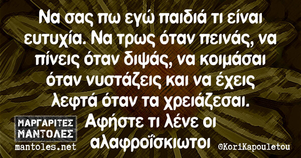 Οι Μεγάλες Αλήθειες της Δευτέρας 20/3/2023