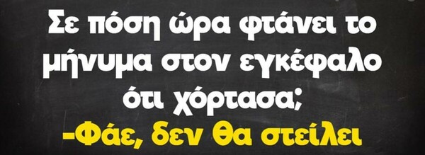 Οι Μεγάλες Αλήθειες της Δευτέρας 20/3/2023