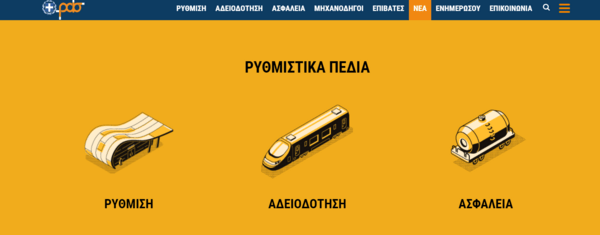 Η υποτίμηση της ασφάλειας και οι κομματικοί διορισμοί