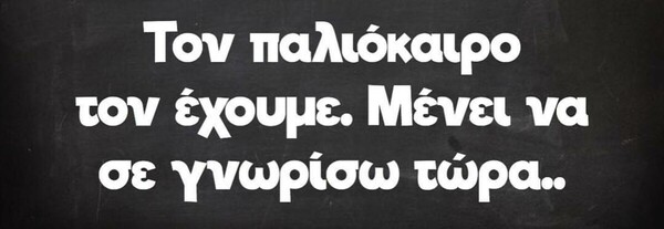 Οι Μεγάλες Αλήθειες της Τρίτης 21/3/2023