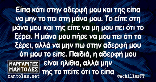 Οι Μεγάλες Αλήθειες της Τρίτης 21/3/2023