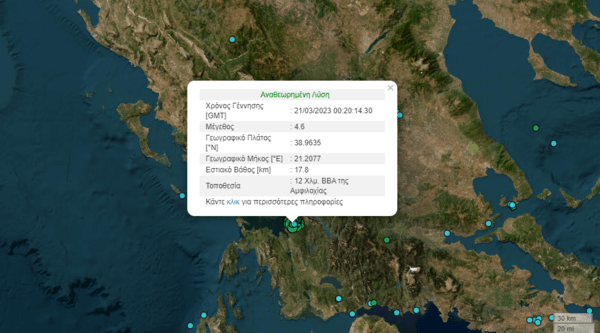 Σεισμός 4,6 Ρίχτερ στην Αμφιλοχία