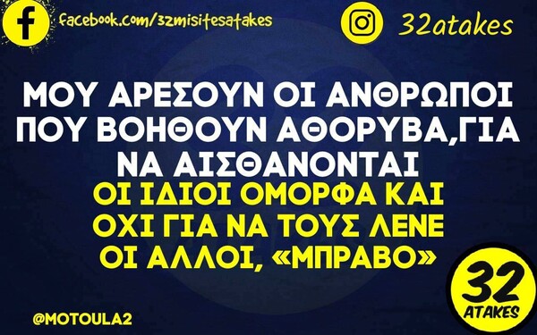 Οι Μεγάλες Αλήθειες της Τετάρτης 22/3/2023