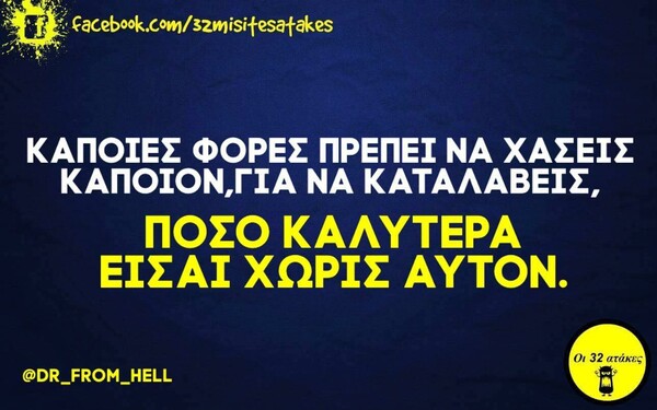 Οι Μεγάλες Αλήθειες της Τετάρτης 22/3/2023