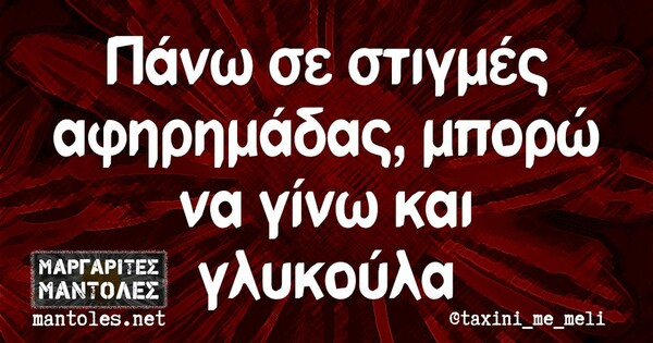 Οι Μεγάλες Αλήθειες της Τετάρτης 22/3/2023
