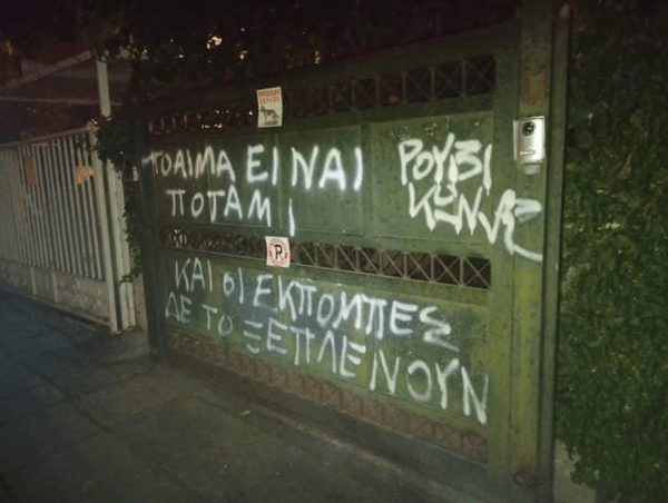 Ρουβίκωνας: Έγραψαν σύνθημα έξω από το σπίτι του Θεοδωράκη- Για τη συνέντευξη Μητσοτάκη