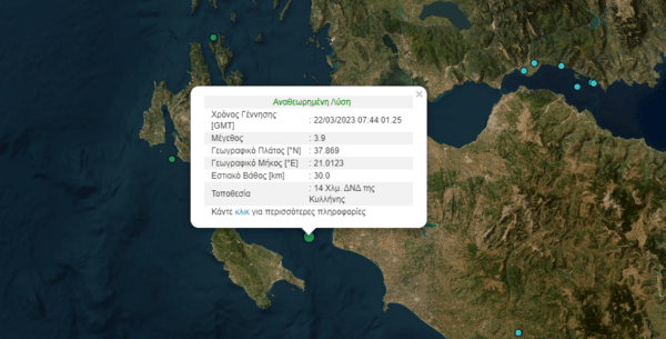 Σεισμός στην Κυλλήνη- 3,9 Ρίχτερ