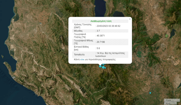 Σεισμός 4,4 Ρίχτερ στα Ιωάννινα- Διαδοχικές δονήσεις