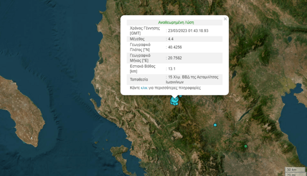 Σεισμός 4,4 Ρίχτερ στα Ιωάννινα- Διαδοχικές δονήσεις