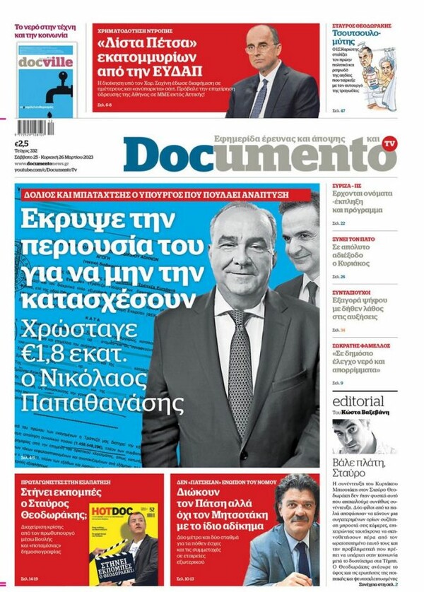 Παπαθανάσης: «Αθλιότητα του Documento- Υιοθετείται από τον ΣΥΡΙΖΑ»- Απάντηση για τα 1,8 εκατ. ευρώ 