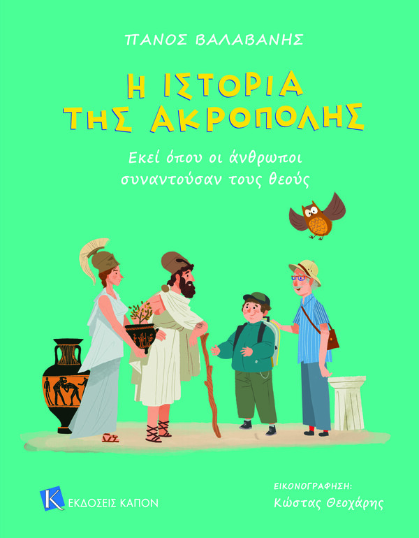 «Όχι, οι αρχαίοι Έλληνες δεν ήξεραν ότι θα μείνουν στην ιστορία»- Ο αρχαιολόγος Πάνος Βαλαβάνης απαντά στα παιδιά