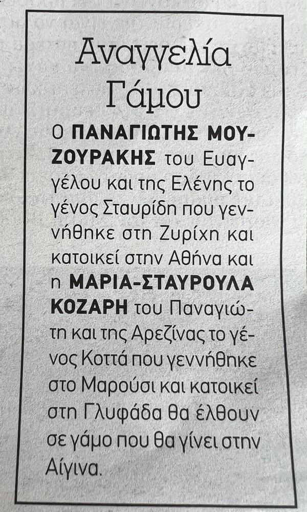 Παντρεύεται ο Πάνος Μουζουράκης- Η αναγγελία του γάμου του