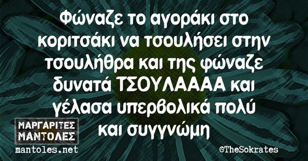 Οι Μεγάλες Αλήθειες της Παρασκευής 24/3/2023