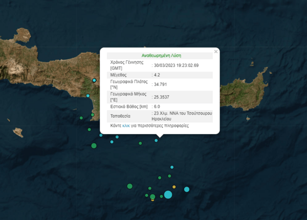 Σεισμός 4,2 Ρίχτερ στην Κρήτη