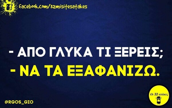 Οι Μεγάλες Αλήθειες της Παρασκευής 2/3/2023