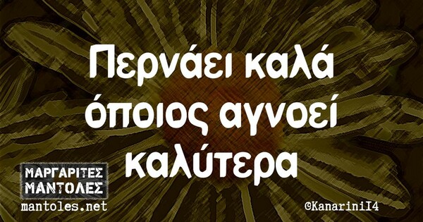  Οι Μεγάλες Αλήθειες της Παρασκευής 2/3/2023