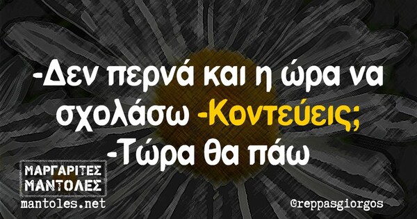 Οι Μεγάλες Αλήθειες της Παρασκευής 2/3/2023