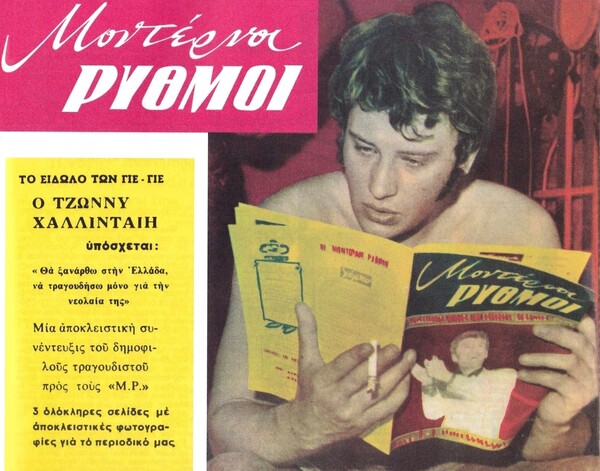 Το λάτιν και το γαλλικό τραγούδι στην Ελλάδα, στα long sixties