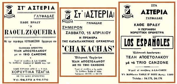 Το λάτιν και το γαλλικό τραγούδι στην Ελλάδα, στα long sixties