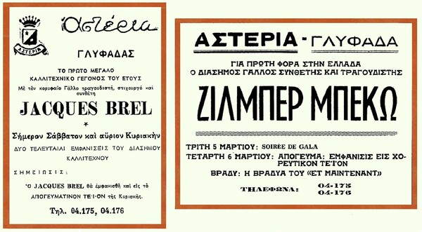 Το λάτιν και το γαλλικό τραγούδι στην Ελλάδα, στα long sixties