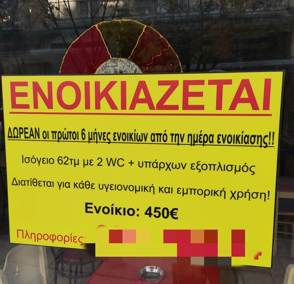 Θεσσαλονίκη: Ιδιοκτήτης διαθέτει κατάστημα προς ενοικίαση αλλά δεν θέλει χρήματα τους 6 πρώτους μήνες