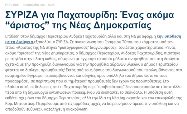 Γιατί ο ΣΥΡΙΖΑ θα στηρίξει τον Παχατουρίδη στο Περιστέρι