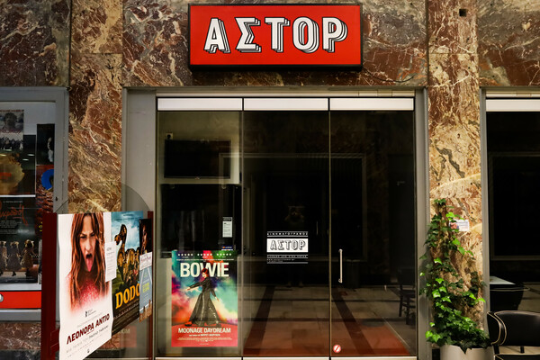 ΣΥΡΙΖΑ για Ιντεάλ, Άστορ και Ίριδα: Αλαζονική αδιαφορία της κυβέρνησης για τους ιστορικούς κινηματογράφους