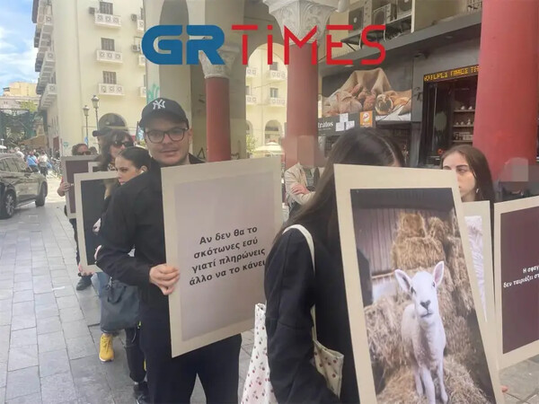 «Τα έθιμά σας μυρίζουν θάνατο»: Διαμαρτυρία vegan στη Θεσσαλονίκη