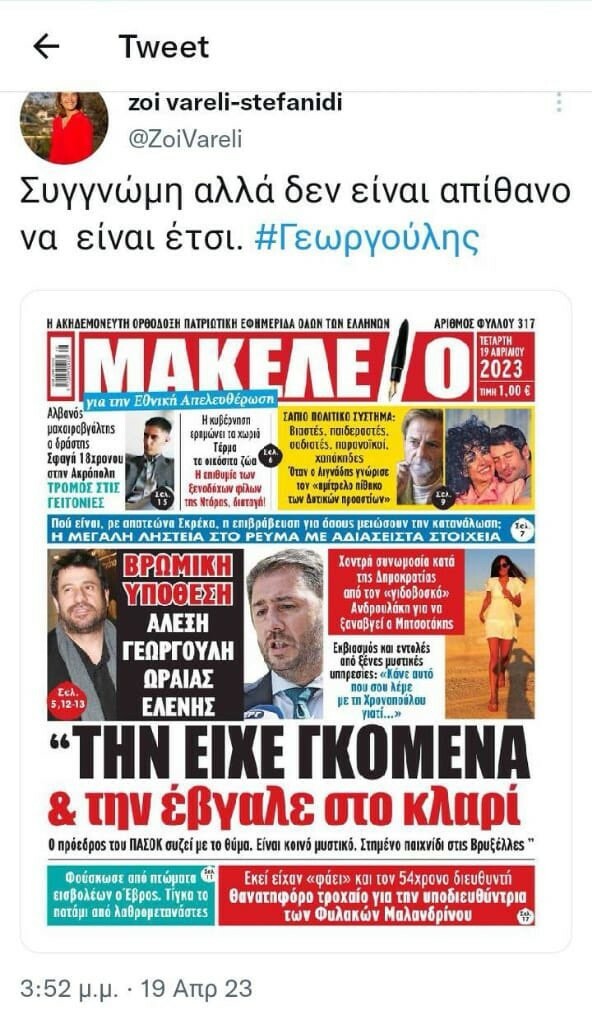 Υπόθεση Γεωργούλη: Αντιδράσεις για υποψήφια του ΣΥΡΙΖΑ, αναπαρήγαγε χυδαίο πρωτοσέλιδο