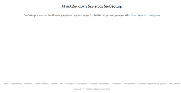 Κάνιε Γουέστ: Διέγραψε ξανά τον λογαριασμό του στο Instagram
