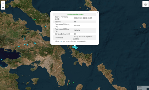 Σεισμός 4,5 Ρίχτερ στην Εύβοια- Αισθητός στην Αττική