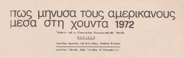 Το ξεχωριστό βιβλίο του Λεωνίδα Χρηστάκη «Ο Κύριος Αθήναι» κυκλοφορεί, ξανά, μετά από 30 χρόνια