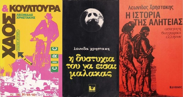 Το ξεχωριστό βιβλίο του Λεωνίδα Χρηστάκη «Ο Κύριος Αθήναι» κυκλοφορεί, ξανά, μετά από 30 χρόνια