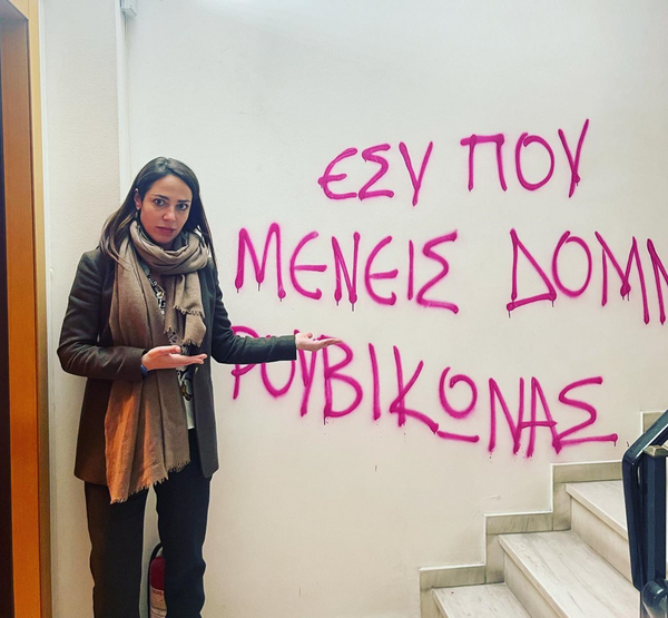 Ρουβίκωνας: Συνθήματα στο γραφείο της Δόμνας Μιχαηλίδου στον Πειραιά