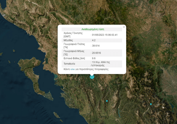Σεισμός στα Ιωάννινα