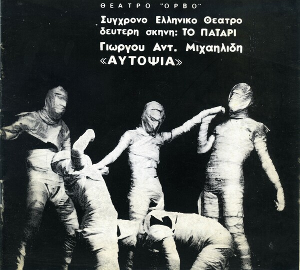 Αξιομνημόνευτα θεατρικά προγράμματα από το ελληνικό θέατρο