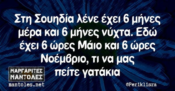 Οι Μεγάλες Αλήθειες της Τρίτης 16/5/2023