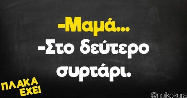 Οι Μεγάλες Αλήθειες της Τρίτης 16/5/2023