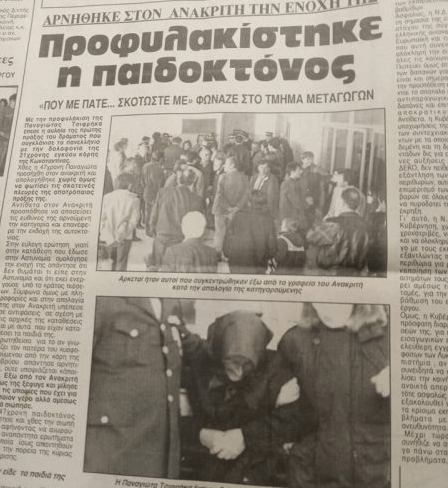 Η ιστορία της «Μήδειας της Ηλείας»- Είχε δηλητηριάσει την ανύπαντρη, έγκυο κόρη της το 1997 