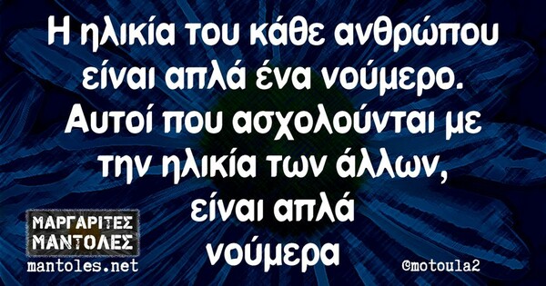 Οι Μεγάλες Αλήθειες της Τρίτης 16/5/2023