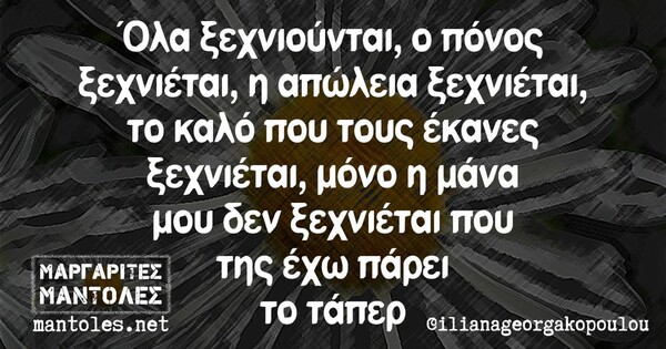 Οι Μεγάλες Αλήθειες της Τρίτης 16/5/2023
