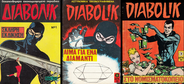 Diabolik: Η κληρονομιά του διάσημου ιταλικού κόμικ έξι δεκαετίες μετά