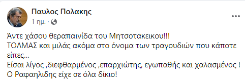 Νίκος Φίλης: «Για εμένα ο Σαββόπουλος είναι πληγή- Μίλησε ως ινστρούκτορας και όχι ως τροβαδούρος»