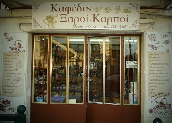 Παλιά καφεκοπτεία της Ελλάδας