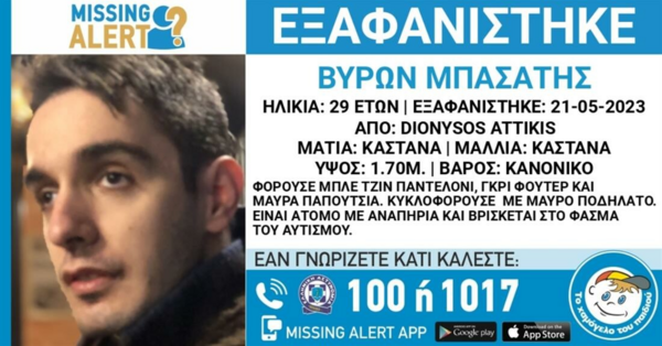 Διόνυσος: Εξαφανίστηκε 29χρονου στο φάσμα του αυτισμού